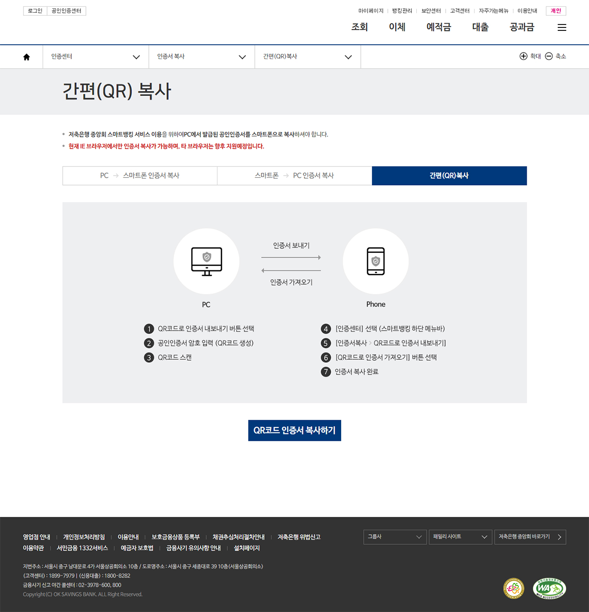 QR코드 인증서 복사하기 버튼 클릭